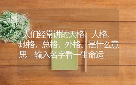 地格重要嗎|【地格 意思】算命中的地格是什麼？掌握地格含義，揭秘你的家。